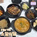 구교2길 | [해남 백반 맛집] 소망식당 - 메뉴가격/영업시간/웨이팅대기방법/전화번호/리뷰