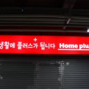 홈플러스 강릉점 이미지