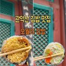 GS25 낙성대점 | 낙성대 오월의김밥 관악산 김밥 맛집 먹으러 관악산을 간다고??!