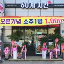 60계상주점