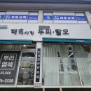 태후사랑구성점 네이버블로그