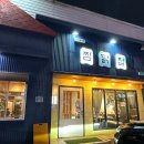 찜닭집옥계점 이미지