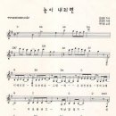 눈이 내리면 / 백미현 ( 악보 ) 이미지