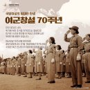 ⭐️여군창설 70주년을 축하합니다⭐️ 이미지