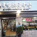 대구 중앙통 국일 따로국밥 이미지