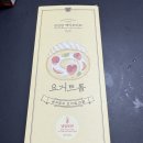 샤인나래 | 대전 성심당 케익부티크] 드디어 먹어본 요거트롤 솔직 후기! 상큼한 요거트 크림과 생과일의 환상 조합 🍰✨