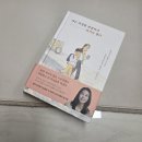 [발달장애인 생활요리교실] 나 혼자 차린다 | 특수교사 관점에서 읽은 나는 다정한 관찰자가 되기로 했다 후기