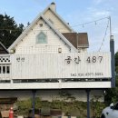 공간487 | [충남 태안] 몽산포 해수욕장 근처 감성 숙소 추천 ‘공간 487 펜션’ 에어비앤비 후기