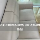 하이츠세탁 이미지