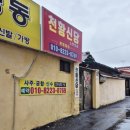 김해신점 천황신당 소연보살 진심이 묻어나는 상담 후기
