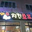 와와치킨호프