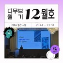 디무브 티스토리