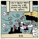 만화 21. 마태복음 뒷조사 - 율법을 완성하신 예수님 이미지