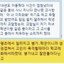 분노) 대전 교사 사망 사건 전말 ㄷㄷ 이미지