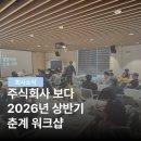 주식회사 보다 2026년 상반기 춘계 워크샵