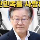 한민족을 사랑한 죄 이재명 암살미수사건 김구 안두희 장준하 안살 죽산조봉암 사법사형 홍석현 홍진기 김대중 이미지