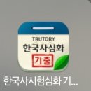 일본어(심화) | 제76회 한능검 심화 1급 합격 후기(feat.벼락치기)