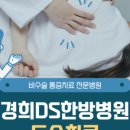 경희디에스한방병원 네이버블로그