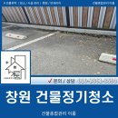 이룸정비 | 창원 상가·빌딩 정기 미화관리: 계단·복도·화장실 청소까지 완벽 가이드