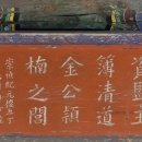 장암 청도김씨 정려 이미지