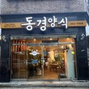 동경양식 이미지