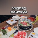노브랜드 거제아주점