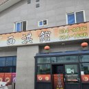 서홍관 | 홍성 짜장면이 단돈 3000원?? 중식맛집 > 서홍관 <