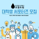 [한국석유공사]대학생 서포터즈/석유공사 블로그 '오일드림' 활동(~2016/1/5) 이미지