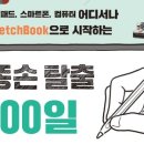 쉽게 시작하는 펜드로잉 이미지