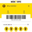 메가커피아산탕정점