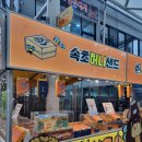 허니속초닭강정