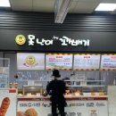 못난이찹쌀꽈배기 | 지하철 길빵 회기역 못난이찹쌀꽈배기 메뉴 가격 솔직후기