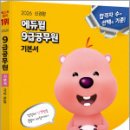 2026 에듀윌 배영표 9급공무원 기본서 국어 문법,배영표,에듀윌 이미지