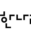 깨끗한나라 이미지