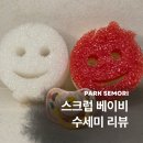 박세○ | 품절대란템! 스크럽대디 베이비 솔직 후기