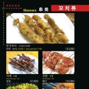 2080양꼬치