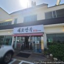 대포면옥 분점 이미지