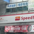 스피드메이트 영통제일점 이미지