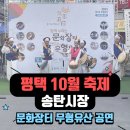 농악+민요 | 경기도 평택 송탄시장 가볼만한곳 10월 축제 다녀온 후기