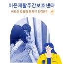 이든주간보호센터 티스토리