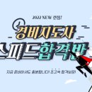 합격 경비지도사 2차 - 경비업법 - 문제풀이 이미지