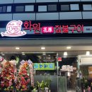 화원 왕소금구이 이미지