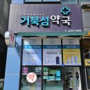 거북섬약국 이미지