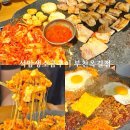 GS25부천옥길점 | 부천 옥길동 맛집 돌주물판에 구워먹는 고기집 석암생소금구이 부천옥길점