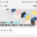 갤럭시눈아들 빅스비 이벤트 하고 커피빈 금액권/CJ 기프트카드 도전(~11/5 매일 가능) 이미지