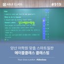 킹스베일리어학원 | 양산 어학원 맞춤 스마트칠판 에이블클래스 클래스빔
