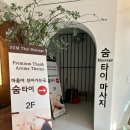 숨아로마 | 부산 해운대 마사지 추천 숨타이마사지 커플스파 아로마 후기