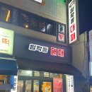 임학동대패