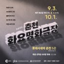 춘천화
