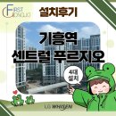용인 기흥 시스템에어컨 설치(기흥역 센트럴 푸르지오)